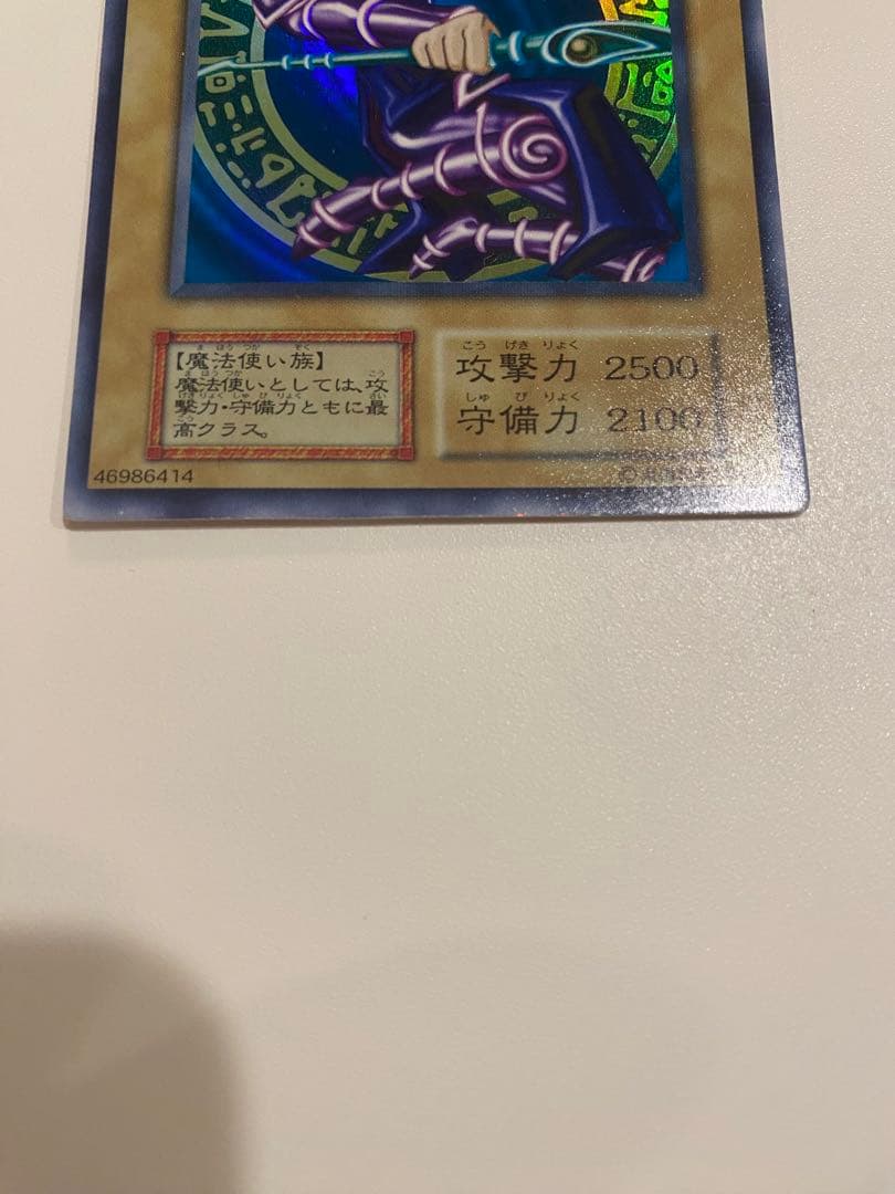極美品　遊戯王　ブラックマジシャン　初期ウルトラ