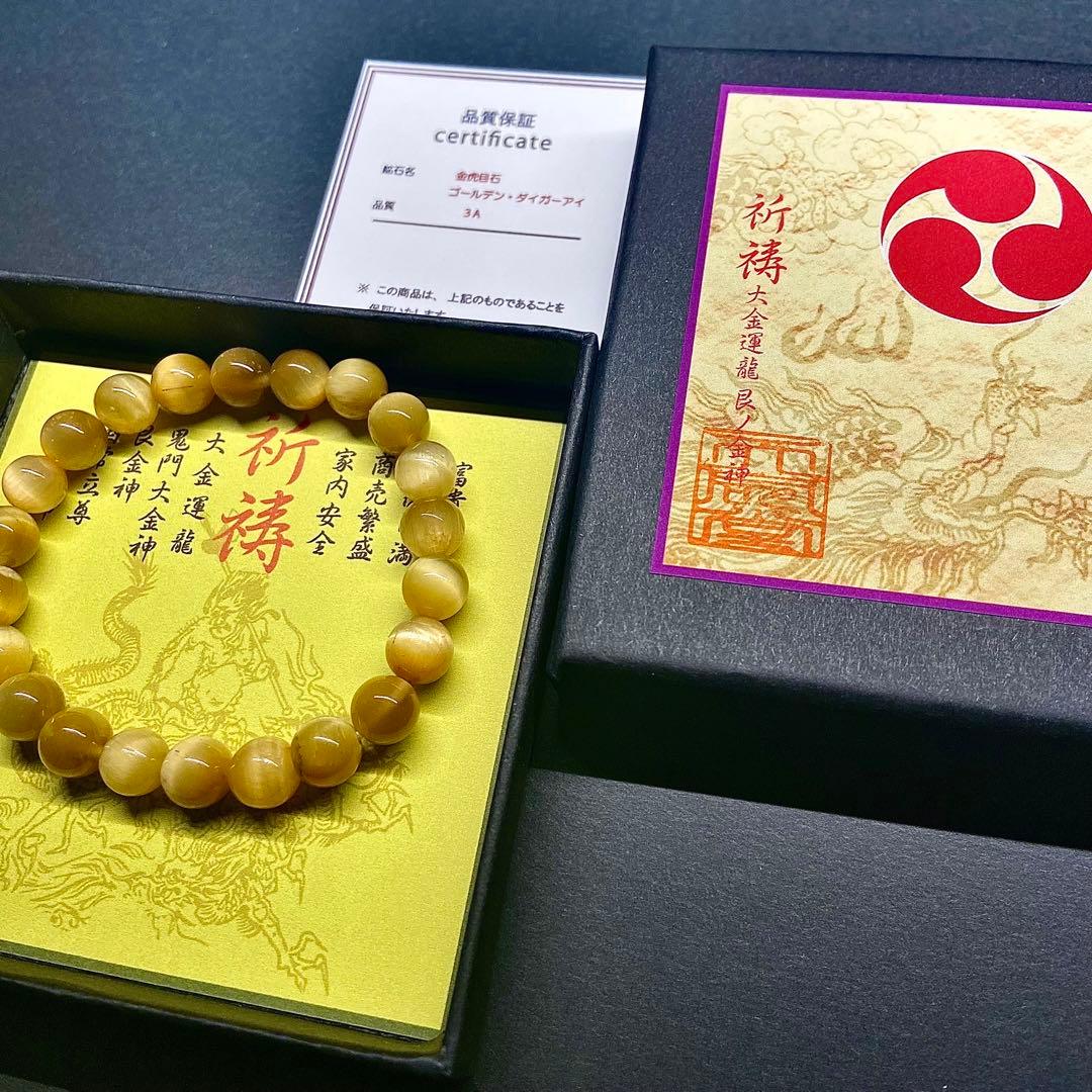 ◆祈祷◆大金運龍ブレス◆金虎目石◆