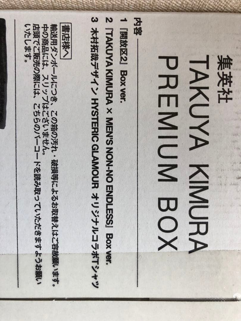 キムタクBOX