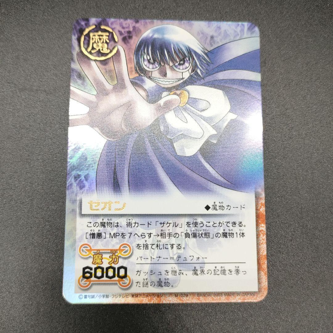 【美品 : 希少品】金色のガッシュ ゼオン M-029