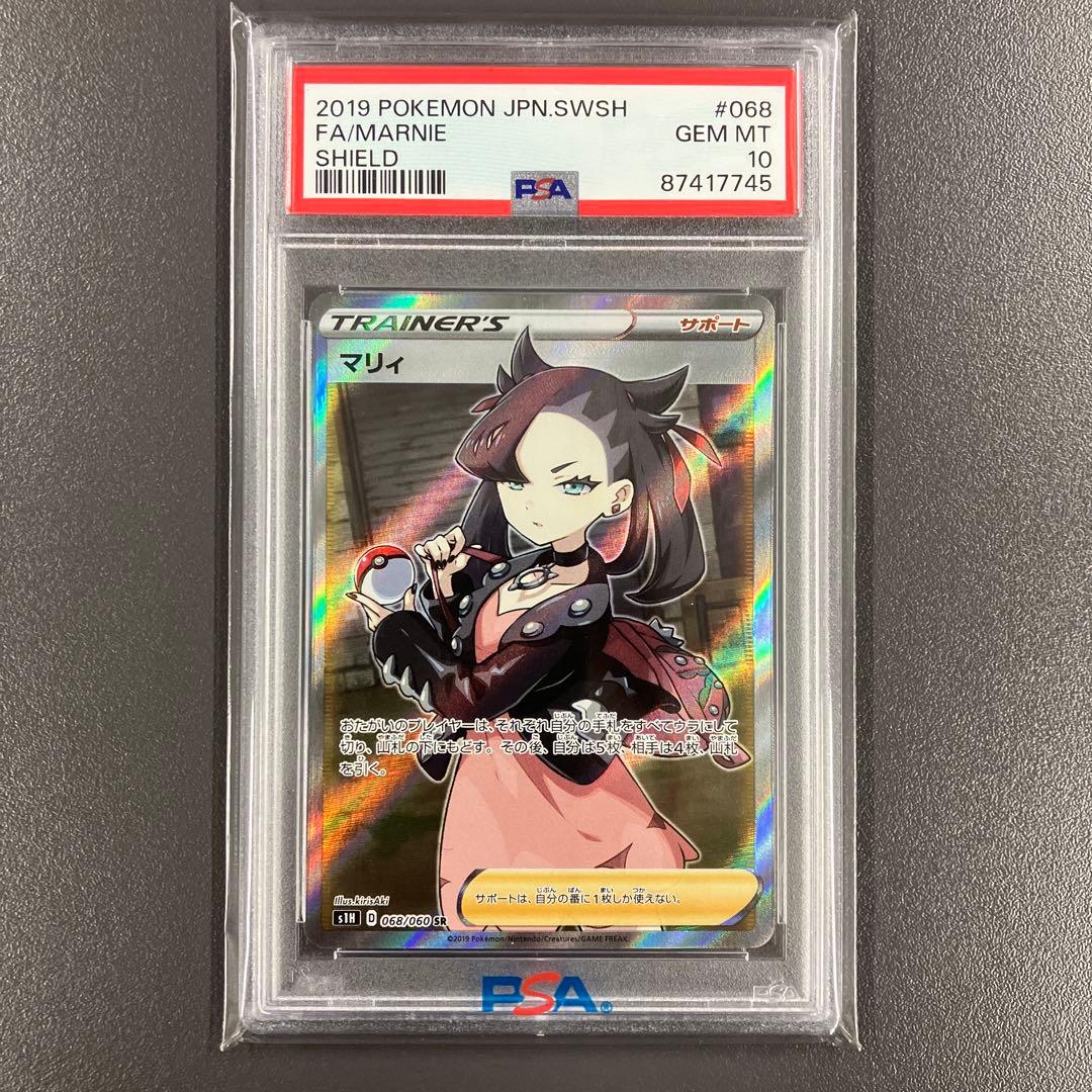 ［最安値］シールドマリィ sr psa10 ポケモンカード