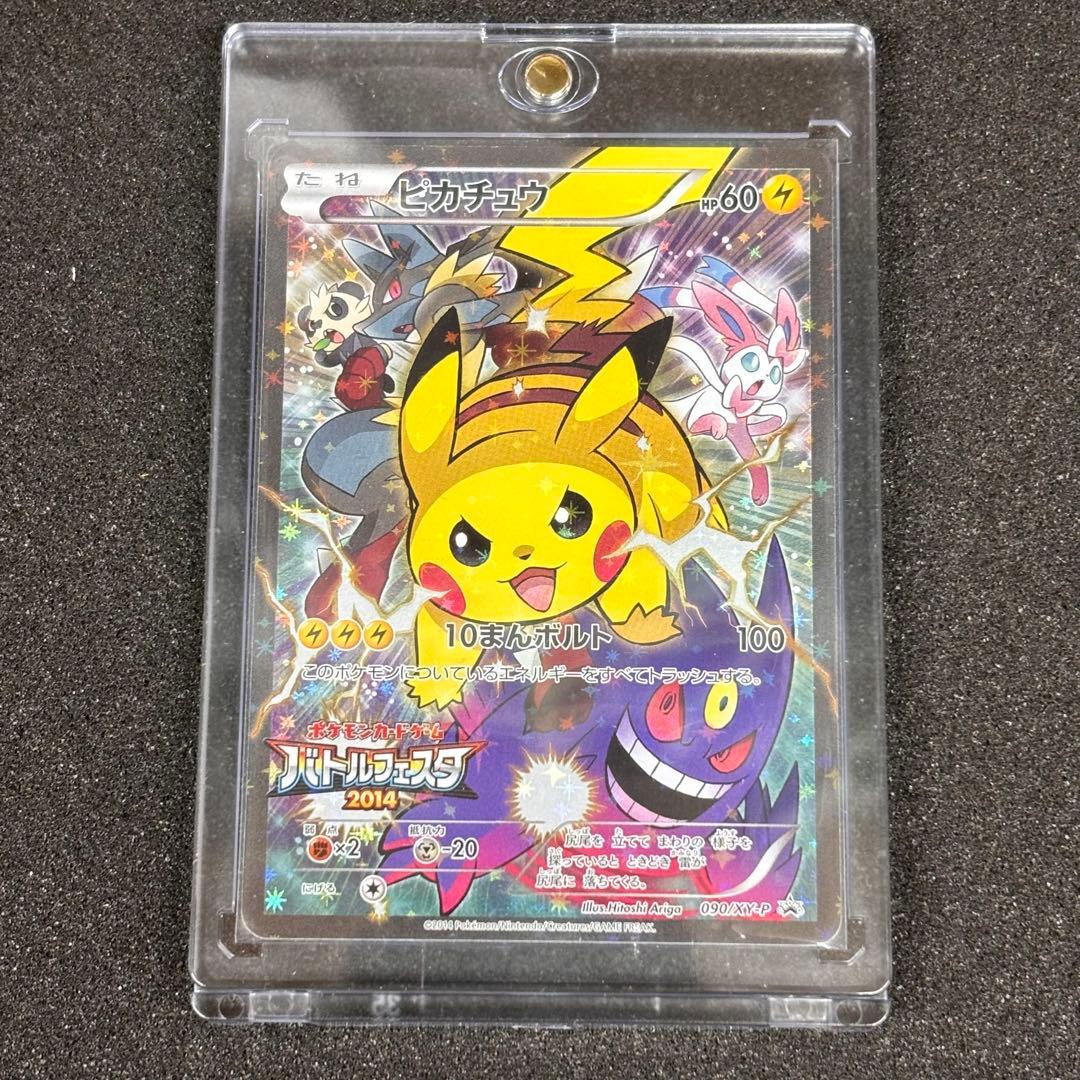 ピカチュウ バトルフェスタ2014 PROMO XYシリーズプロモーションカード