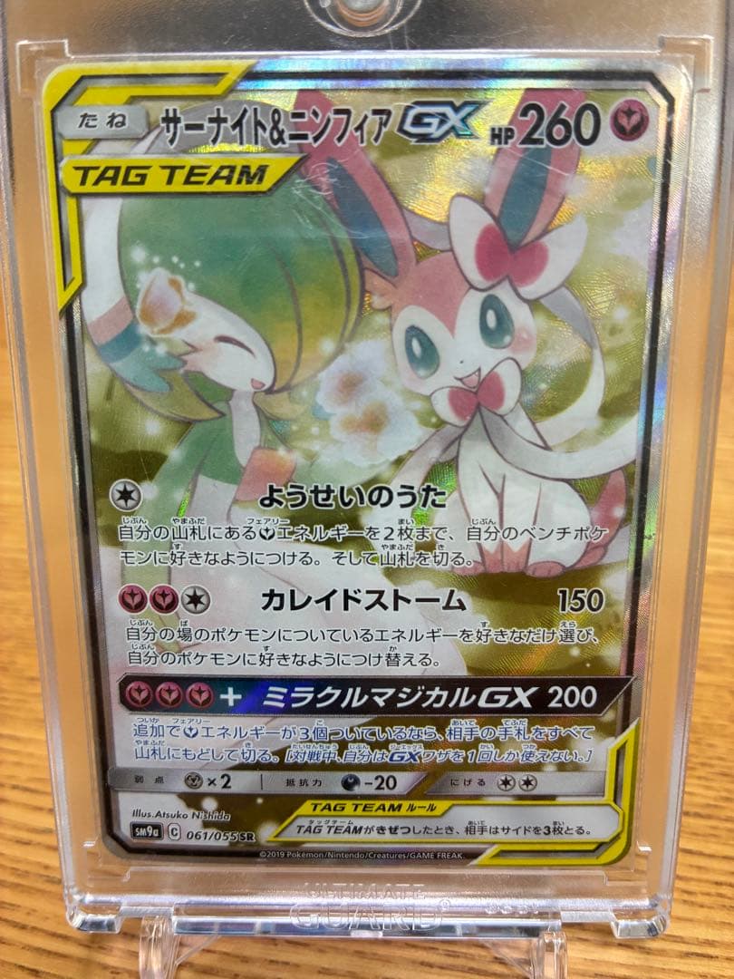 サーナイト＆ニンフィアGX(SA)【SR】{061/055}