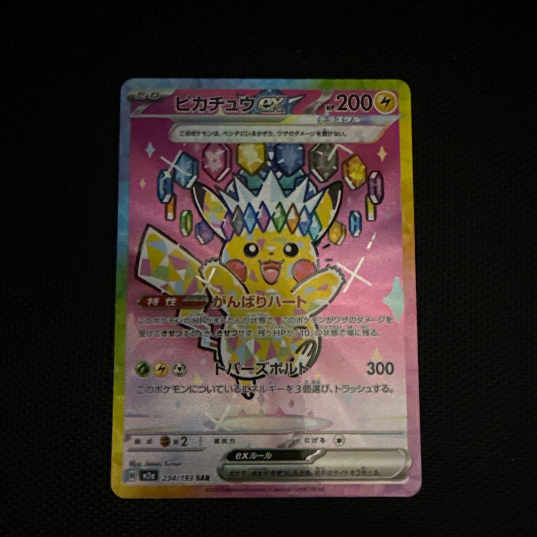 ピカチュウex テラスタル MEGAドリームex