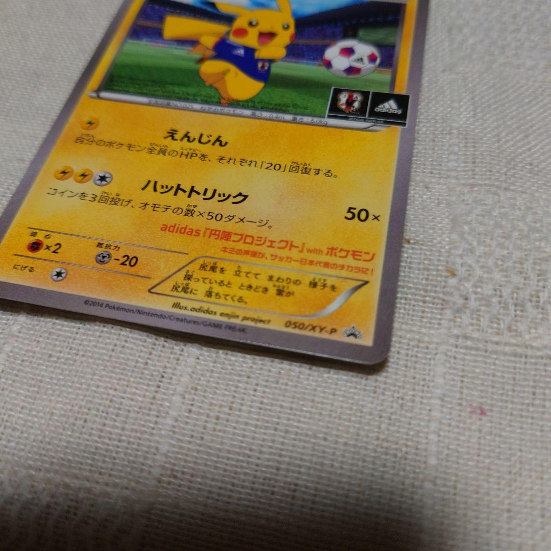 a*a様 ポケモンカード 日本代表のピカチュウ