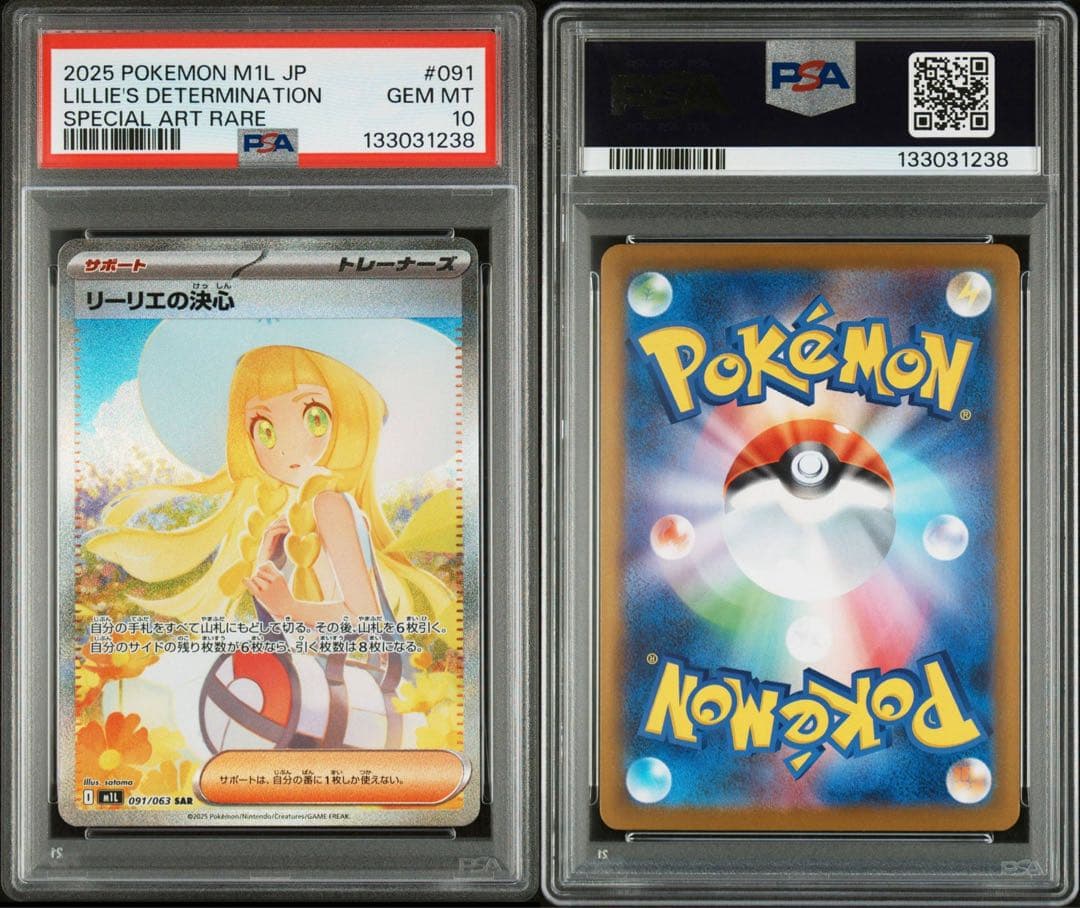 【PSA10】リーリエの決心 SAR メガブレイブ Lilie