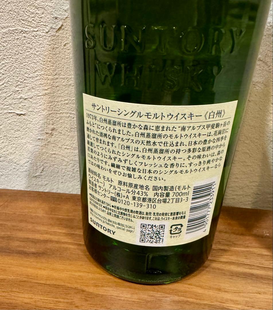 サントリー 白州 NV 700ml　新品未開封