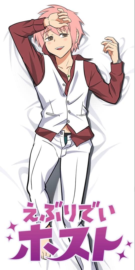 えぶりでいホスト　コーイチ　抱き枕カバー