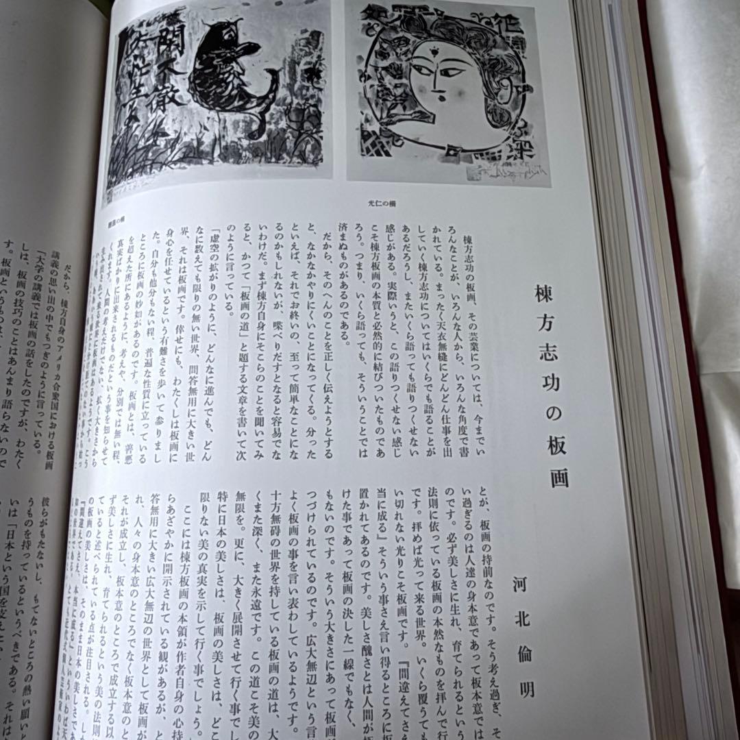 2165様感謝‼️『棟方志功板画大柵』一冊　限定3000部のうち593 昭和44年