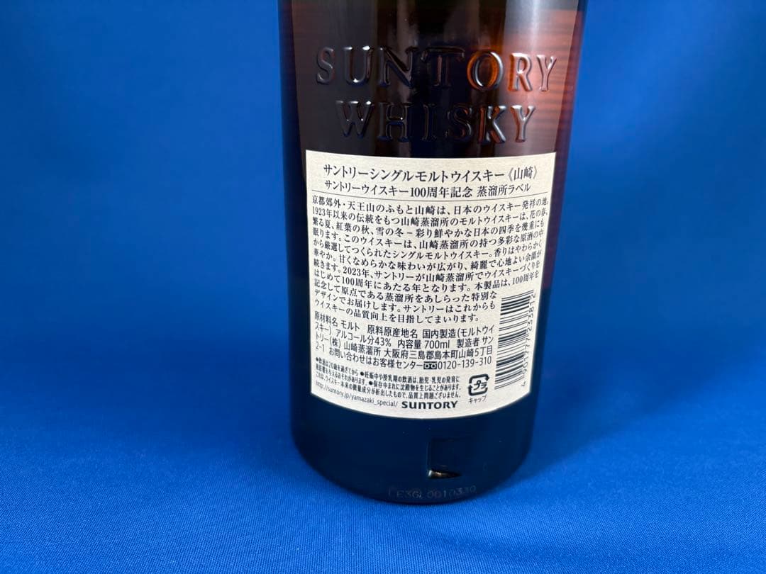 【らぶこ】山崎 シングルモルトウイスキー 4本セット（なんと、おまけ付！）