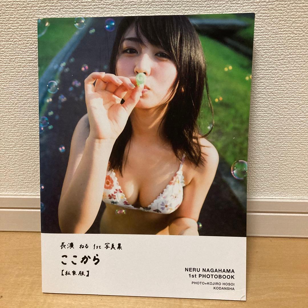 長濱ねる 写真集