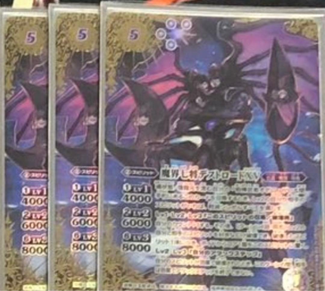 バトスピ　魔界七将デストロードXV シークレット 3枚セット