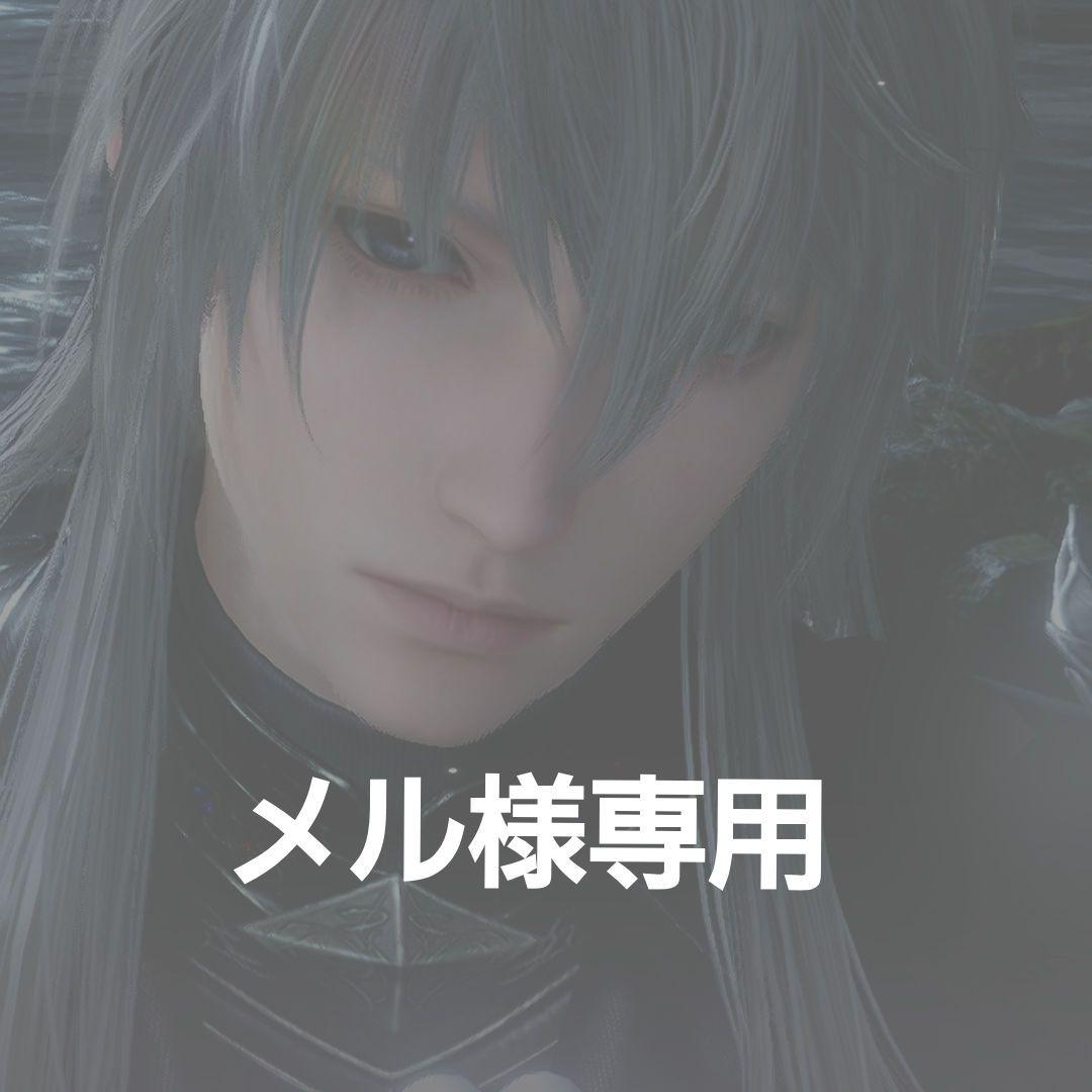 メル様