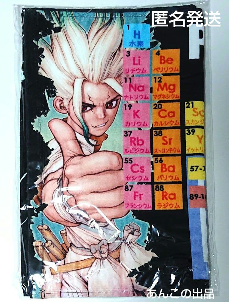 Dr.STONE ドクターストーン 千空 周期表タオル