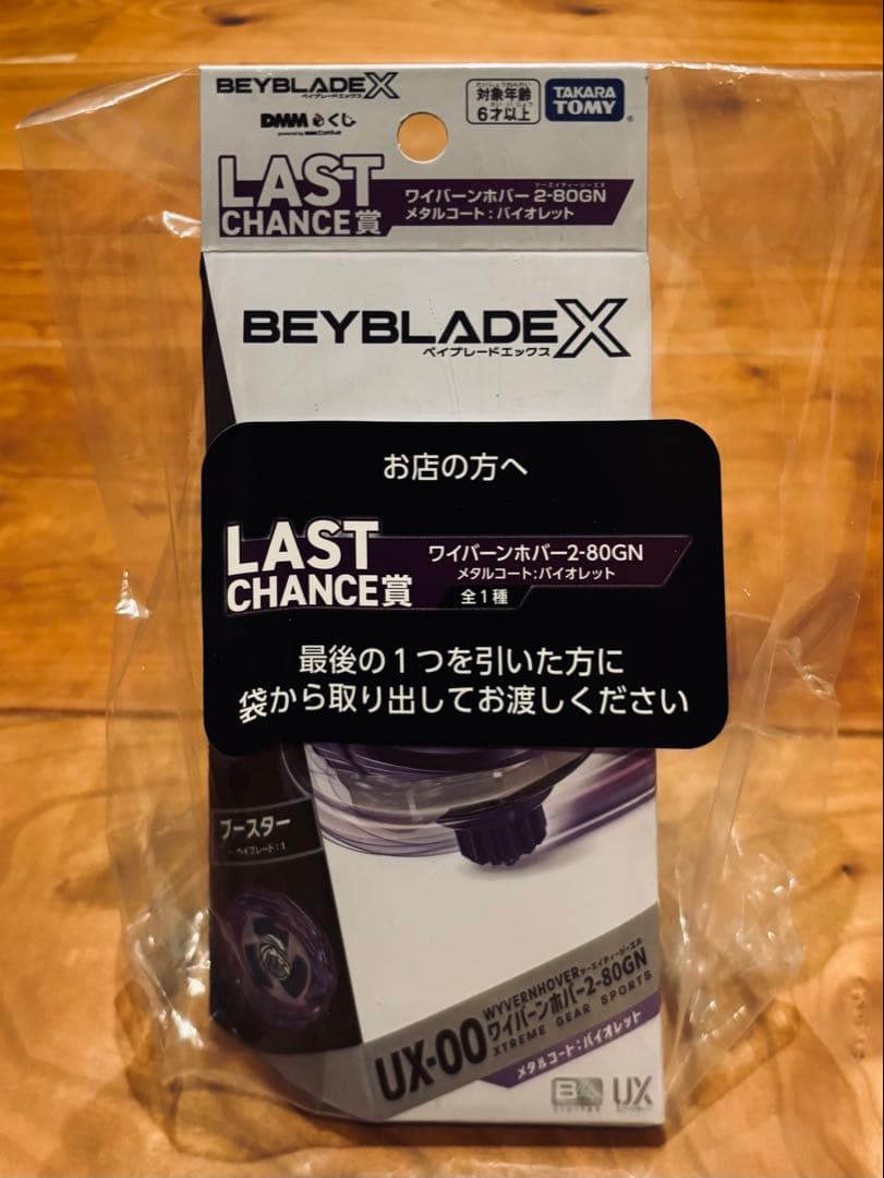 【完全揃品】ワイバーンホバー メタルコート バイオレット ベイコード未使用
