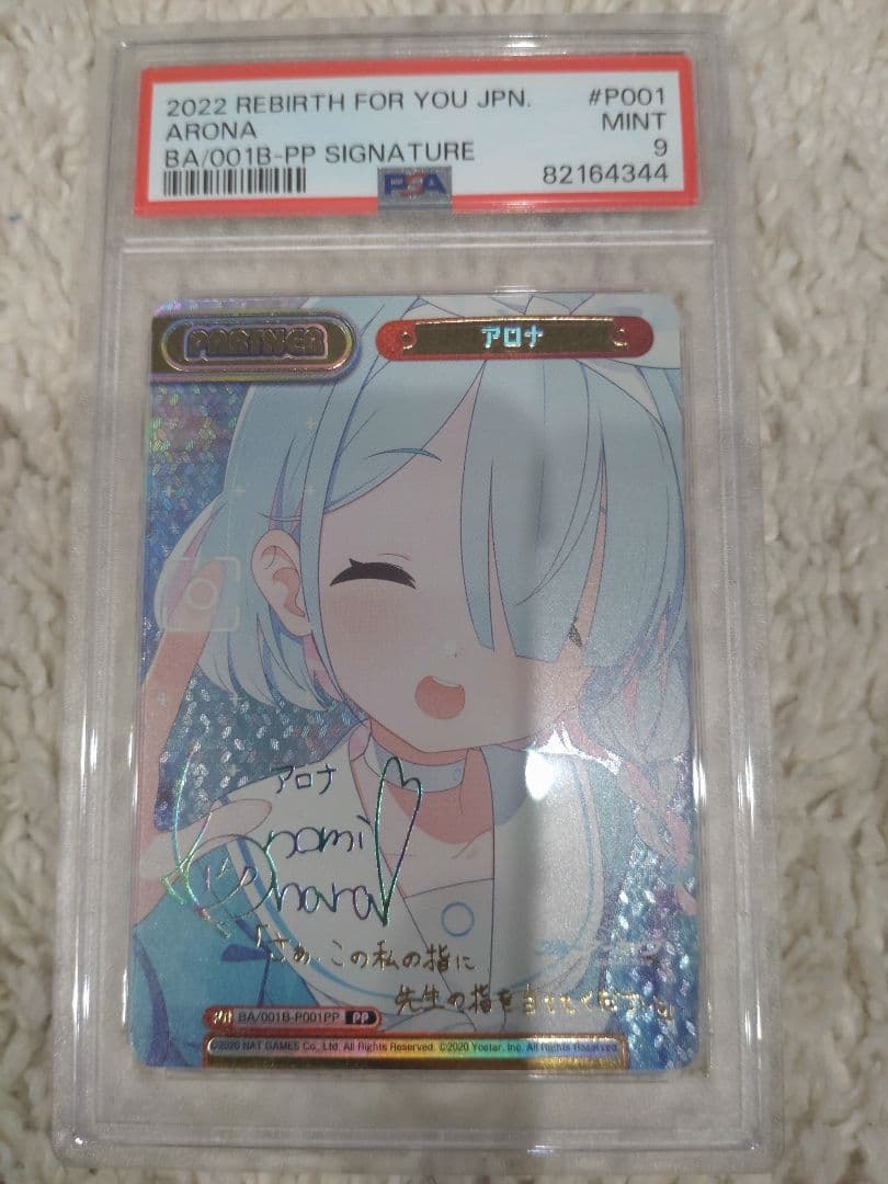 Reバース アロナ PP 虹サイン ブルーアーカイブ