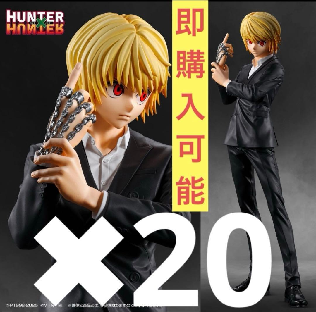 HUNTER×HUNTER Grandista クラピカ フィギュア 20体