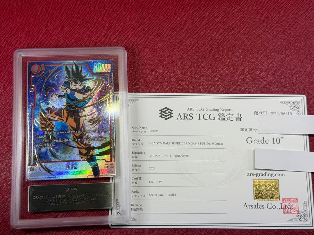 ドラゴンボール フュージョンワールド 孫悟空 SCR ARS10+