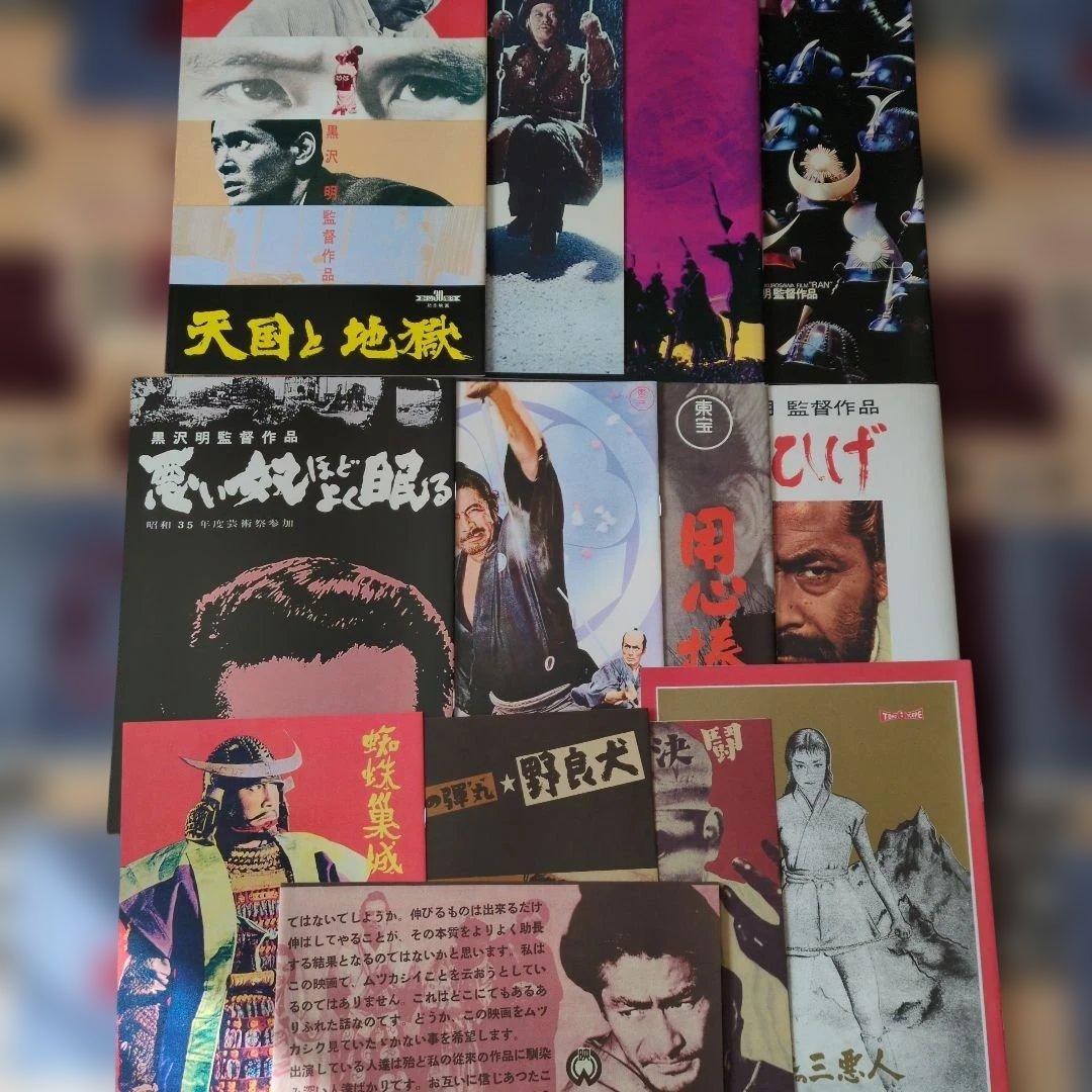 黒澤明監督作品　パンフレット14冊　三船敏郎　志村喬　仲代達矢