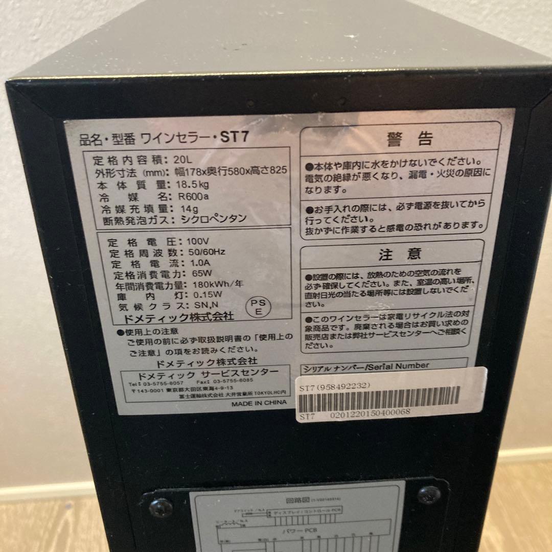 ドメスティック ワインセラー　7本収納 ブラック