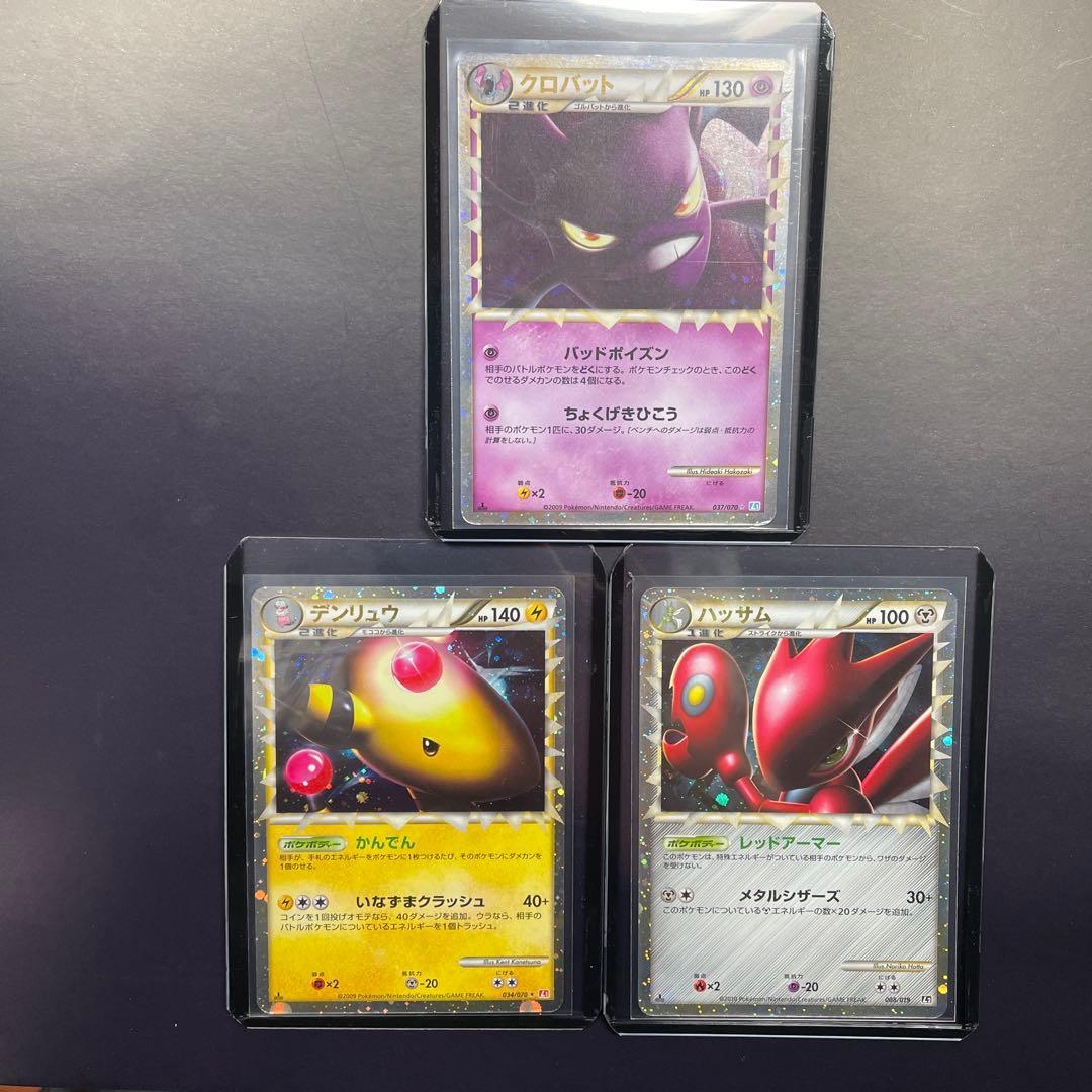 ポケモンカード グレートレジェンドクロバット デンリュウ ハッサム 3枚セット