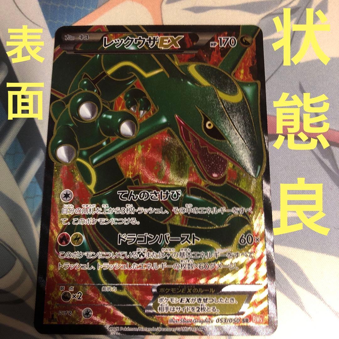 [表面状態良] ポケモンカード レックウザ EX SR アンリミ