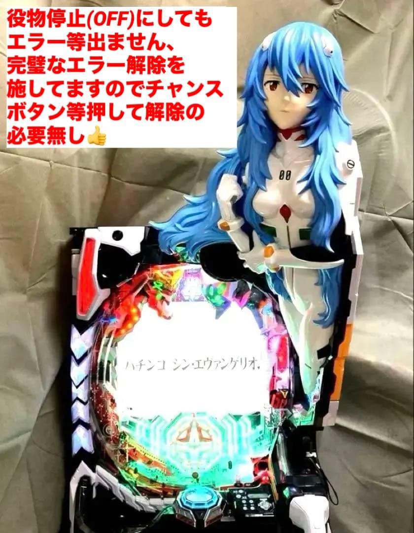 ⭐️パチンコ実機☆フルカスタム仕様☆Ｐシン・エヴァンゲリオンTypeレイ☆送料込‼️