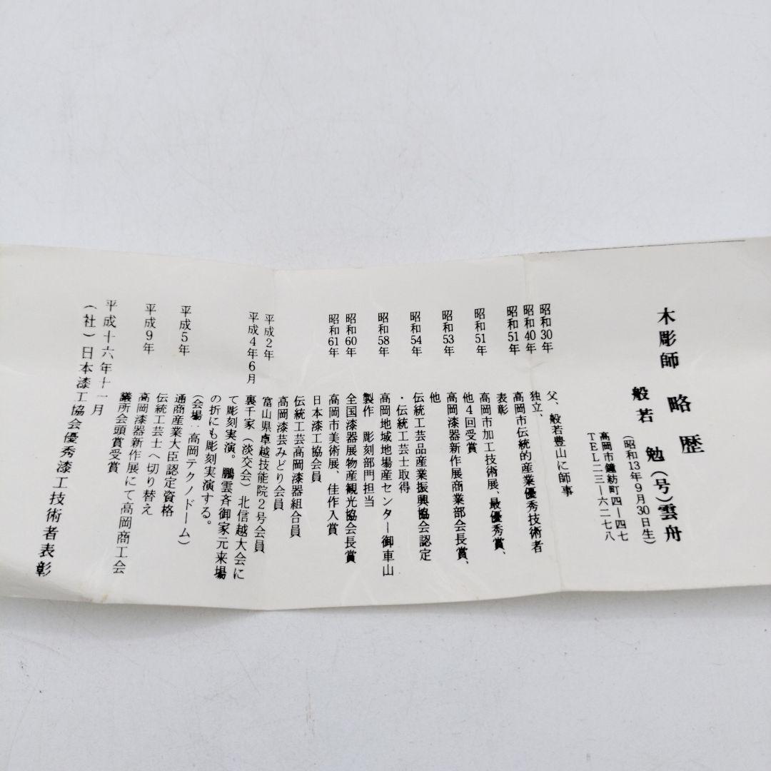 c775 【新品・未使用】香合 紅葉 般若雲舟 木箱 茶道具