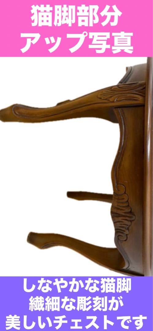 希少♦️高級 彫刻 猫脚 飾り棚収納　4段 チェスト♦️オーバル形♦️送料込