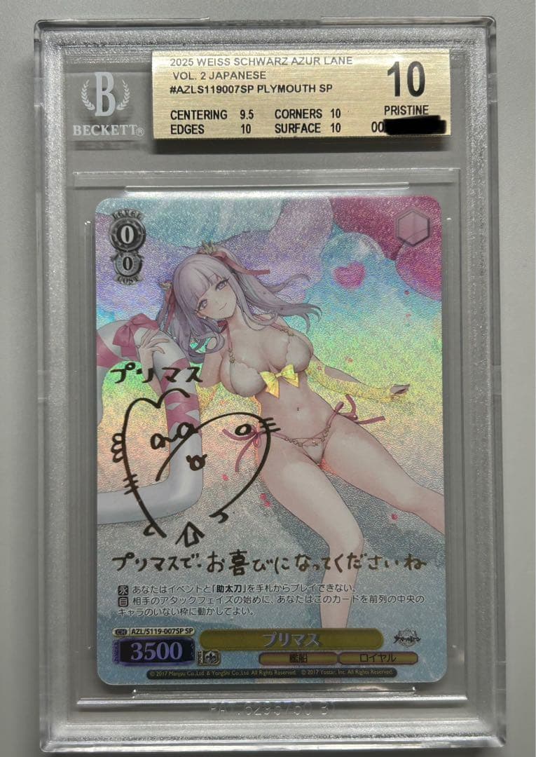 プリマス SP BGS 10 (ゴールドラベル)