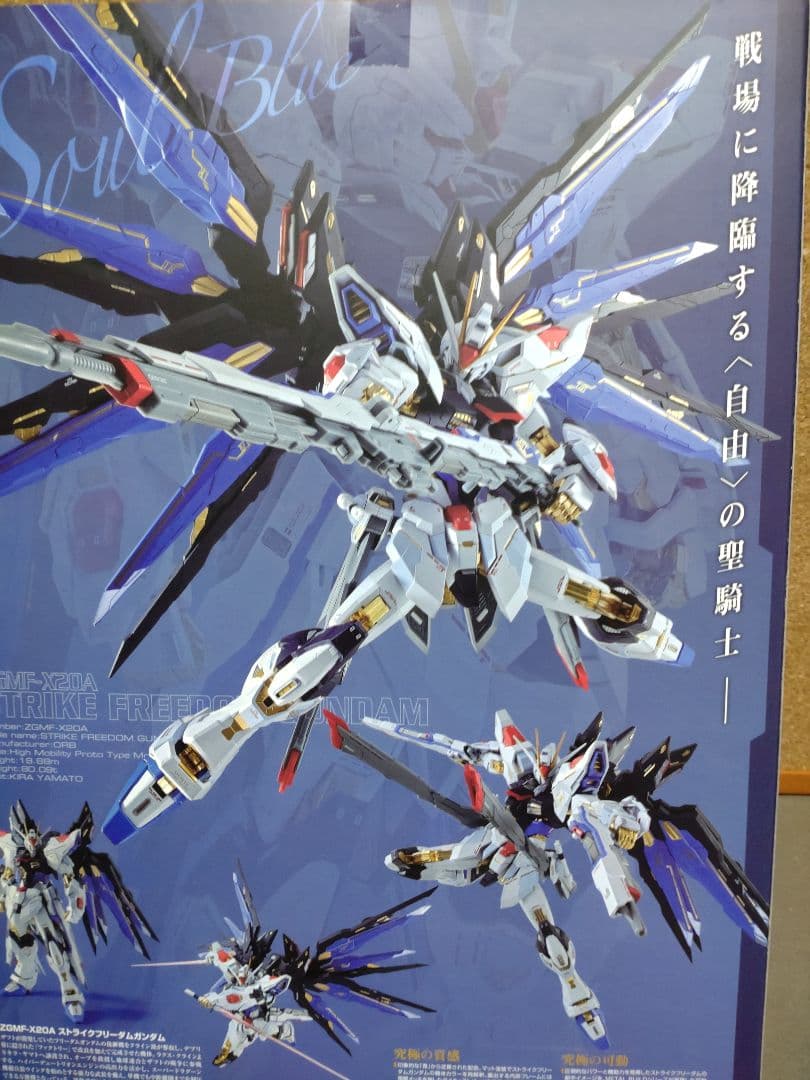 LBUILD【ストライクフリーダムガンダムSOULBLUEVer.】