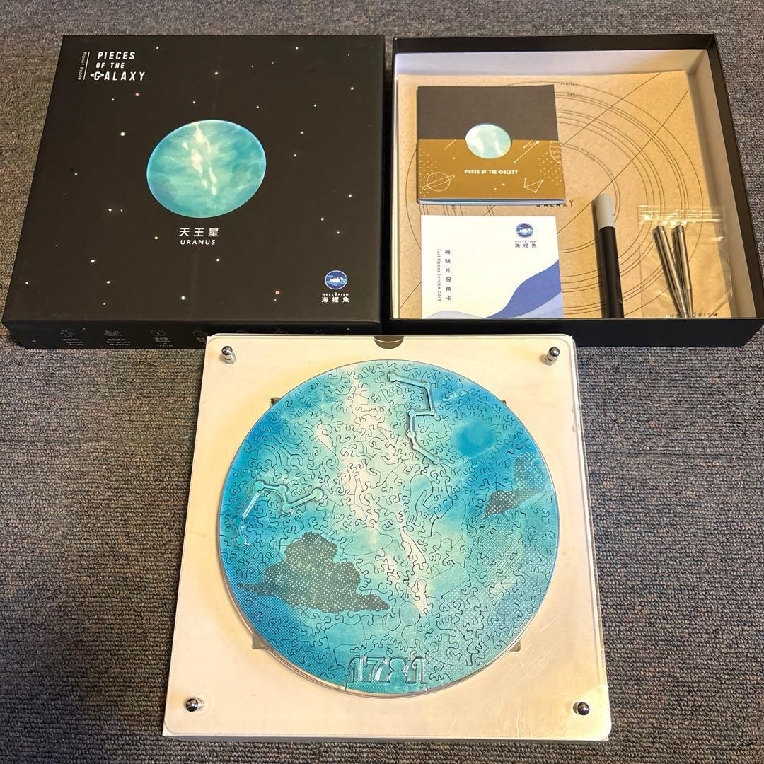 はみ　天王星