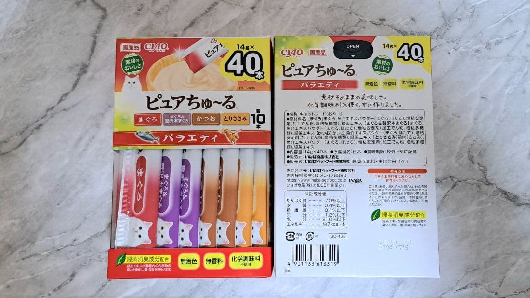 【メルカリ市限定品】☆♪ちゅ～るBOX ⑧種 計308本♪☆