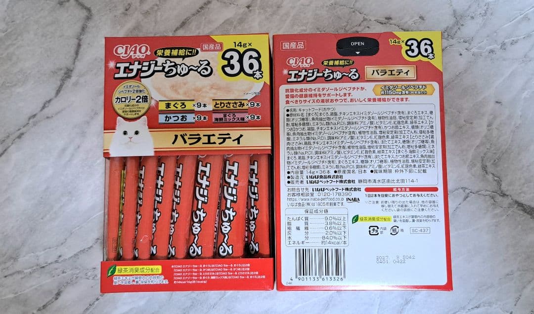 【メルカリ市限定品】☆♪ちゅ～るBOX ⑧種 計308本♪☆