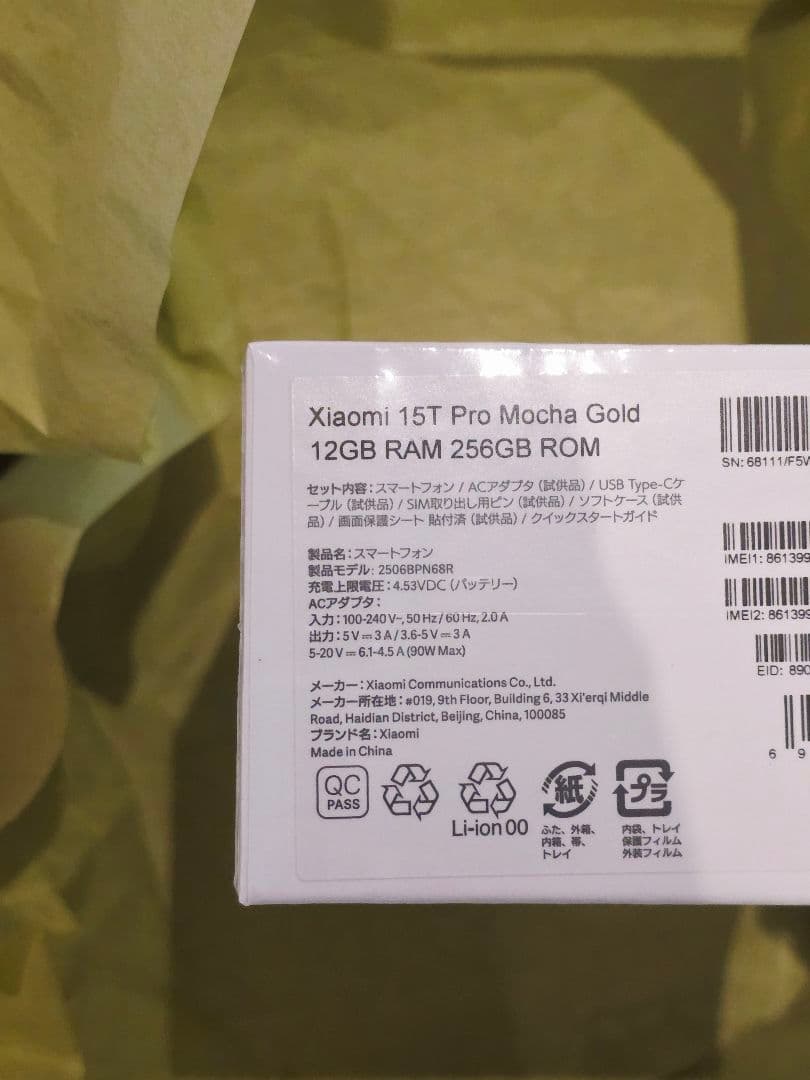国内版新品未開封 モカゴールド Xiaomi 15T Pro 256GB
