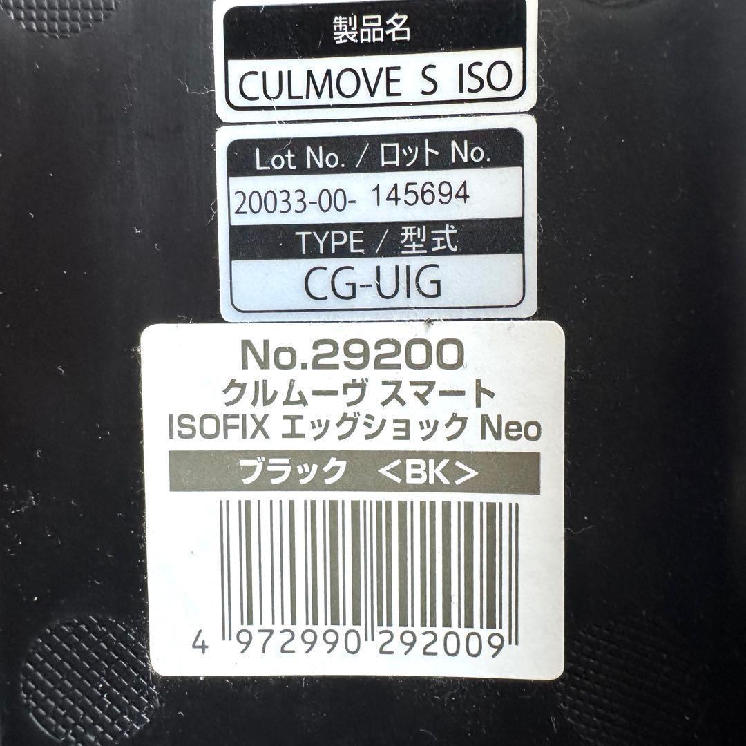 【美品】Combi クルムーヴスマートisofixエッグクッションNeo