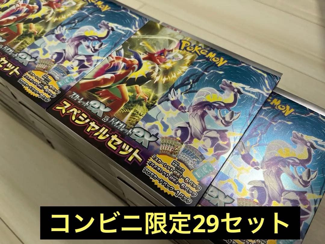 ポケモンスカーレットex&バイオレットexスペシャルセット　コンビニ限定　29箱