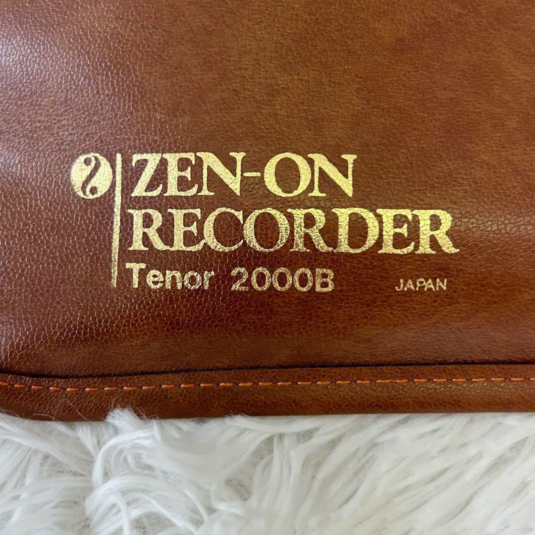 ZEN-ON 全音 ゼンオン テナーリコーダー 2000B