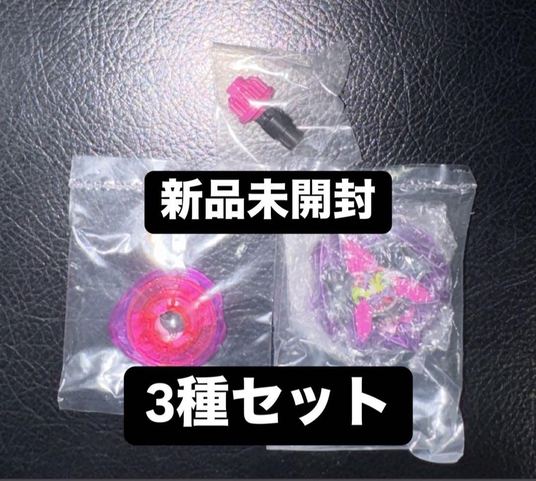 ベイブレードX カラーチョイスブースター ドランバスター1-60A コンプ ×3