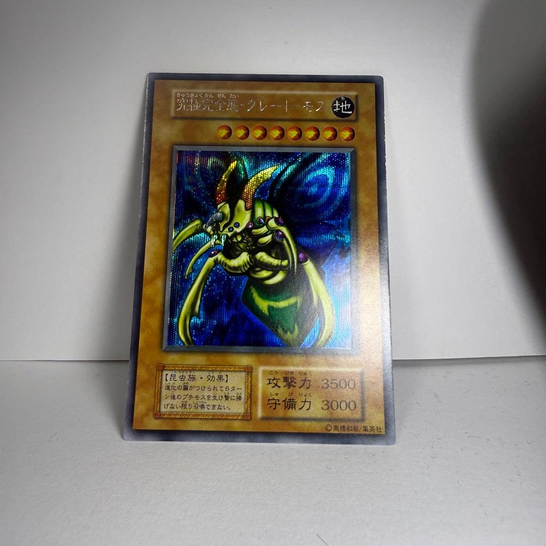 レガシーカードコレクターK 遊戯王 究極完全態・グレート・モス