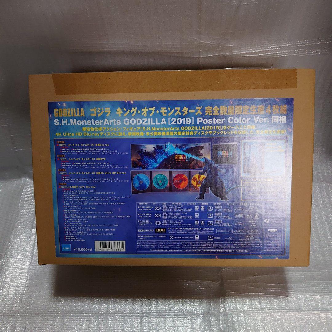 ゴジラ.キング オブ モンスターズ.DVD完全数量限定生産4枚組。