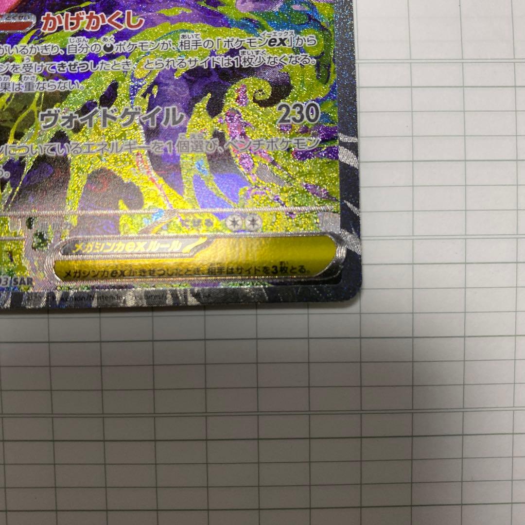 ハイクラスパックmegaドリームex メガゲンガーexSAR