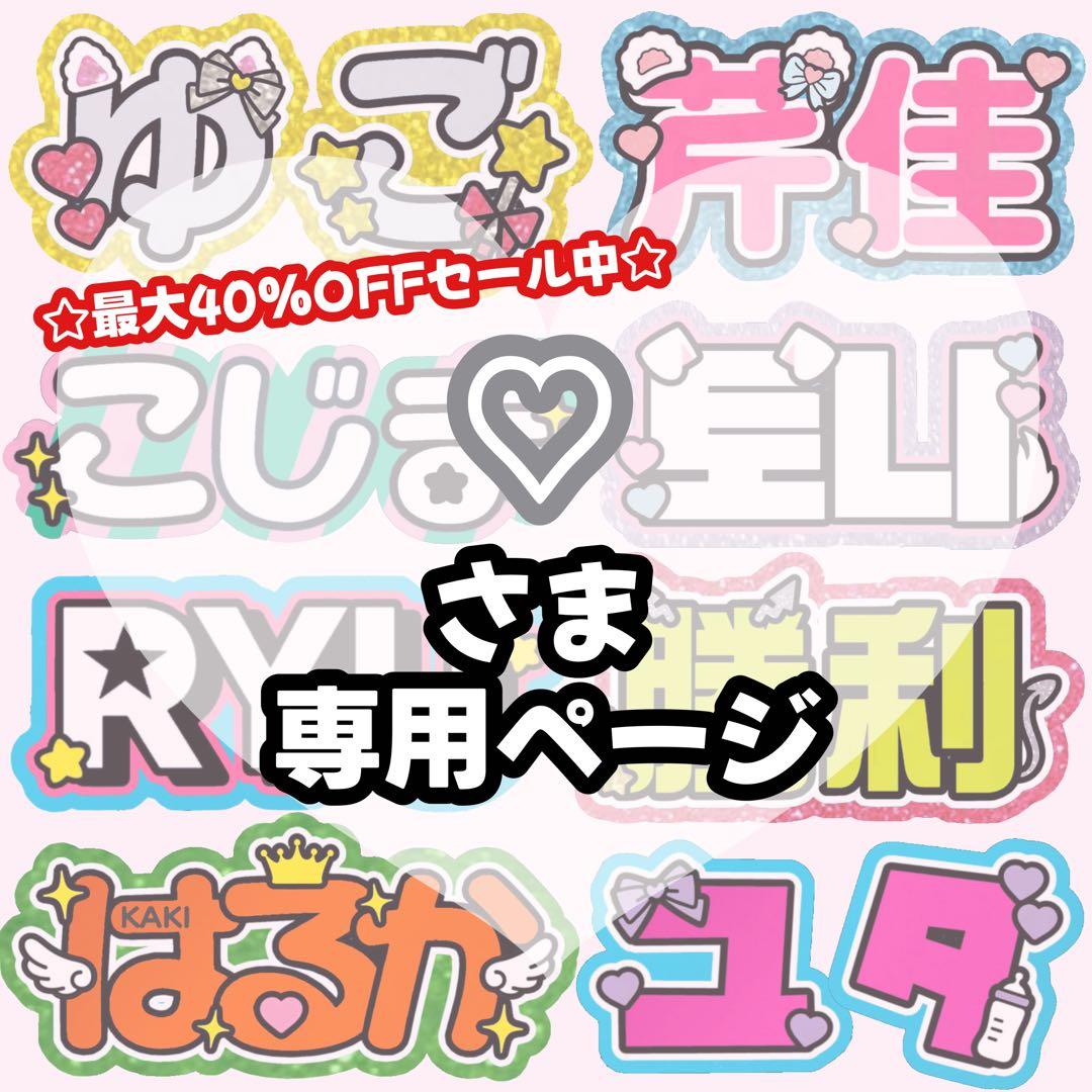 ♡【10/17発】うちわ文字 連結 文字パネル 団扇屋さん オーダー