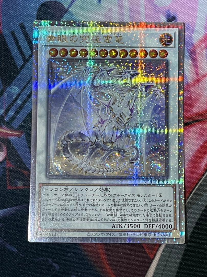 【日版／微五つ目】遊戯王 青眼の究極霊竜 25thシークレットレア　スピリット