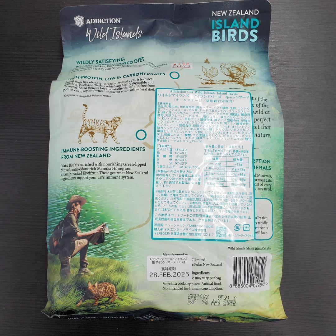 3袋セット ワイルドアイランズ アイランドバーズ キャットフード 1.8kg