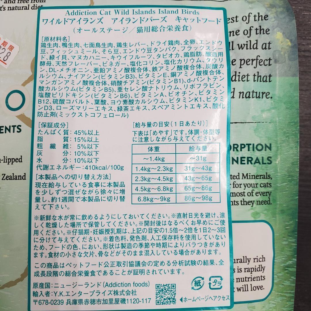 3袋セット ワイルドアイランズ アイランドバーズ キャットフード 1.8kg