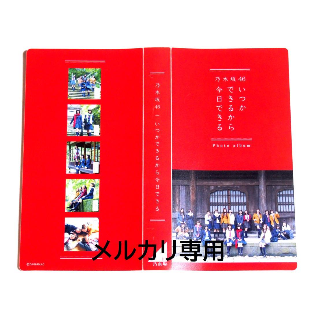 乃木坂46 生写真 いつかできるから衣装 1期.2期生 33種コンプ まとめ売り