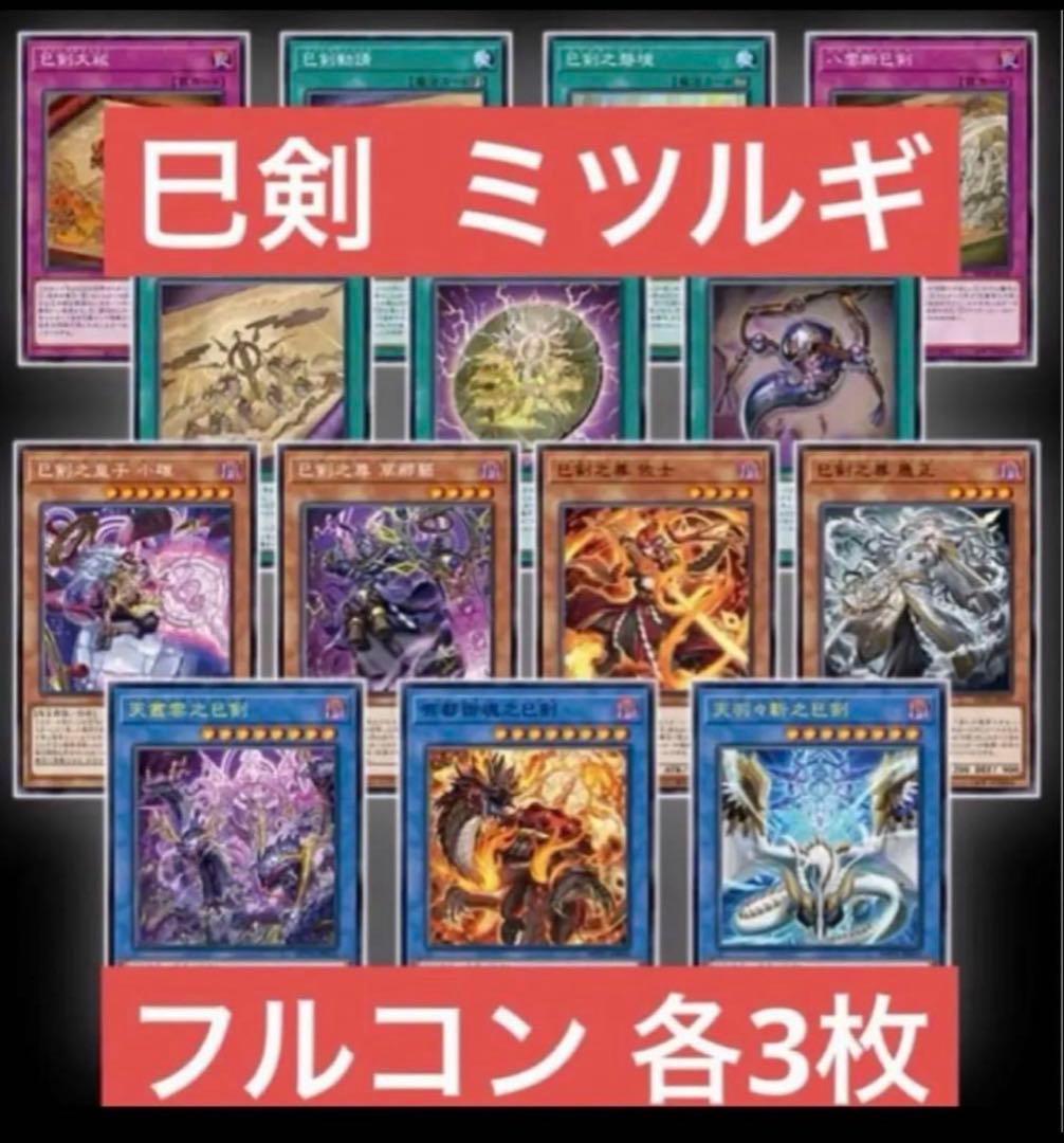 巳剣 ミツルギ ワールドプレミア2025 フルコンプ　各3枚 遊戯王