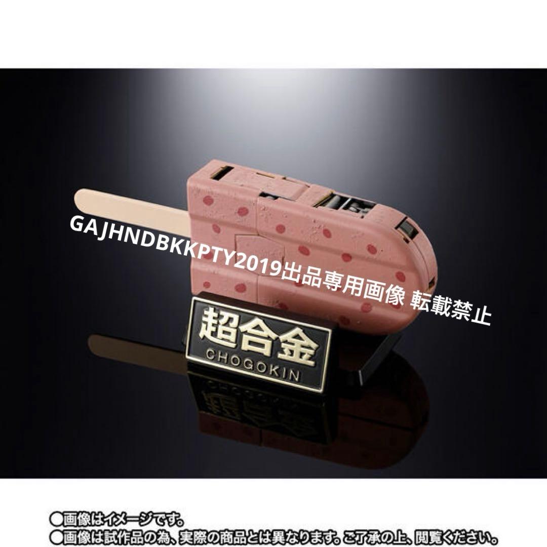 入手困難 完全限定 超合金 井村屋 あずきバーロボ プレミアム バンダイ 1/1