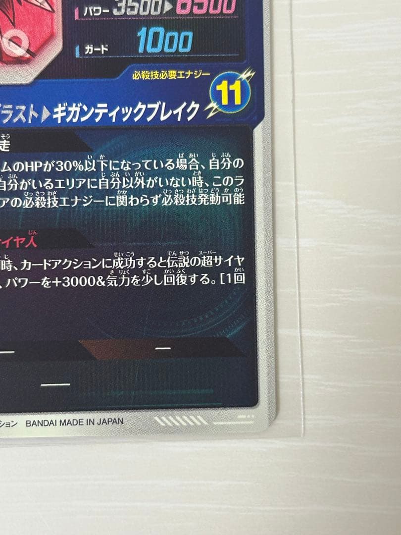 ドラゴンボールスーパーダイバーズ　SDV1-049ブロリー　パラレル　gdr